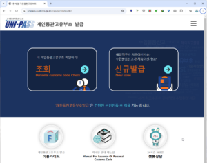 개인통관고유부호