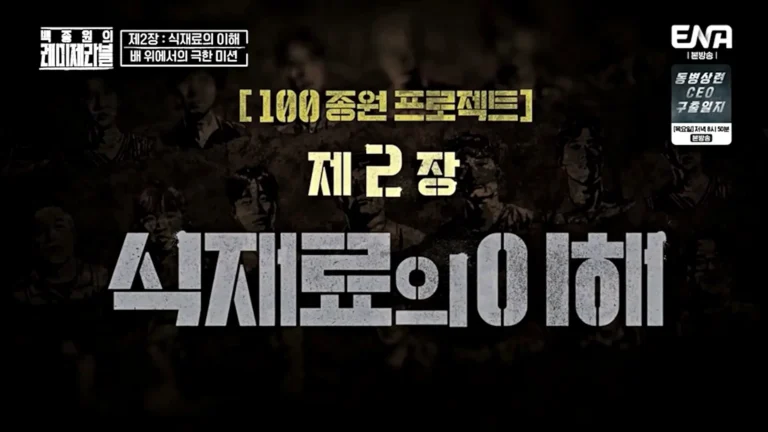 백종원의 레미제라블