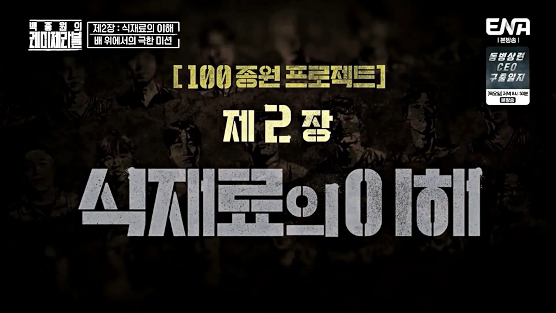 백종원 레미제라블 2장 식재료의 이해 백종원의 레미제라블