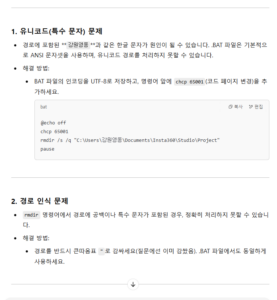 배치파일 한글 경로문제