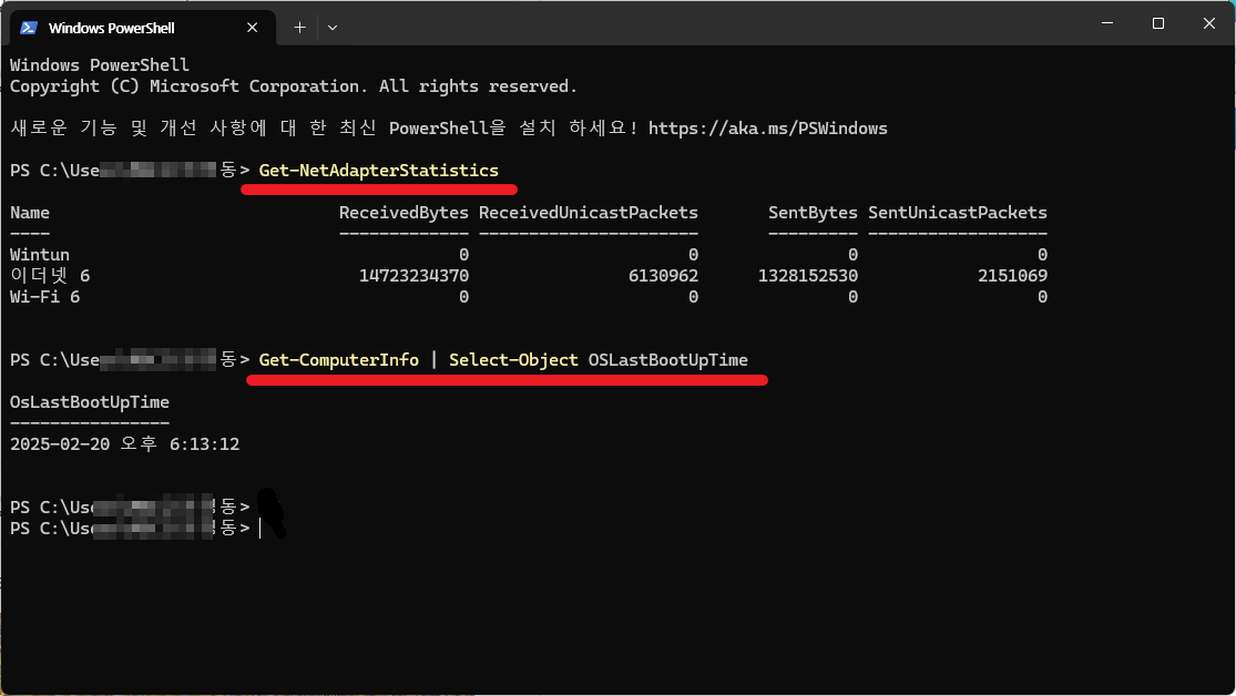 네트워크 사용량 조회하는 방법 네트워크 전송량 확인