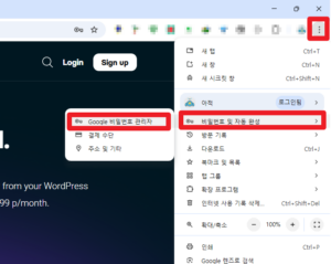 크롬 자동완성 비밀번호 확인 방법