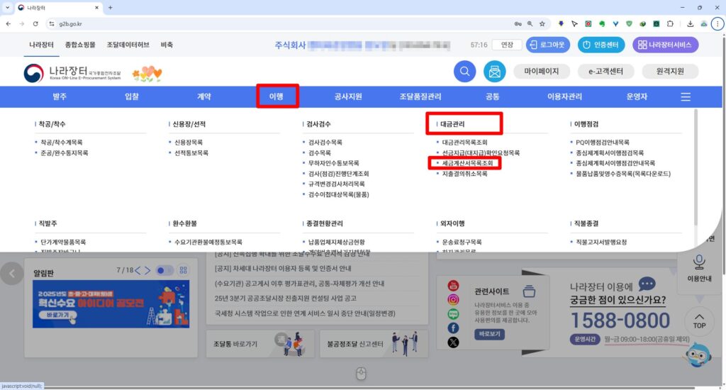 조달청 나라장터 세금계산서 출력하기 1 나랑장터 세금계산서 다운로드
