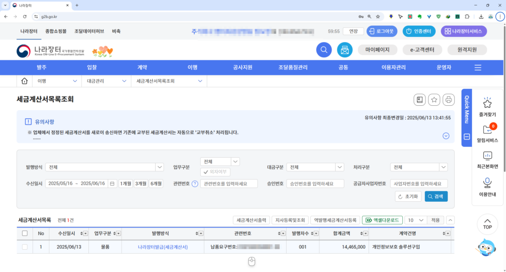 조달청 나라장터 세금계산서 출력하기 2 나랑장터 세금계산서 출력하기