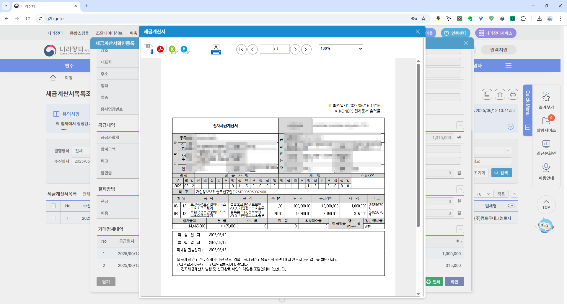 조달청 나라장터 세금계산서 출력하기 조달청 나랑장터 세금계산서