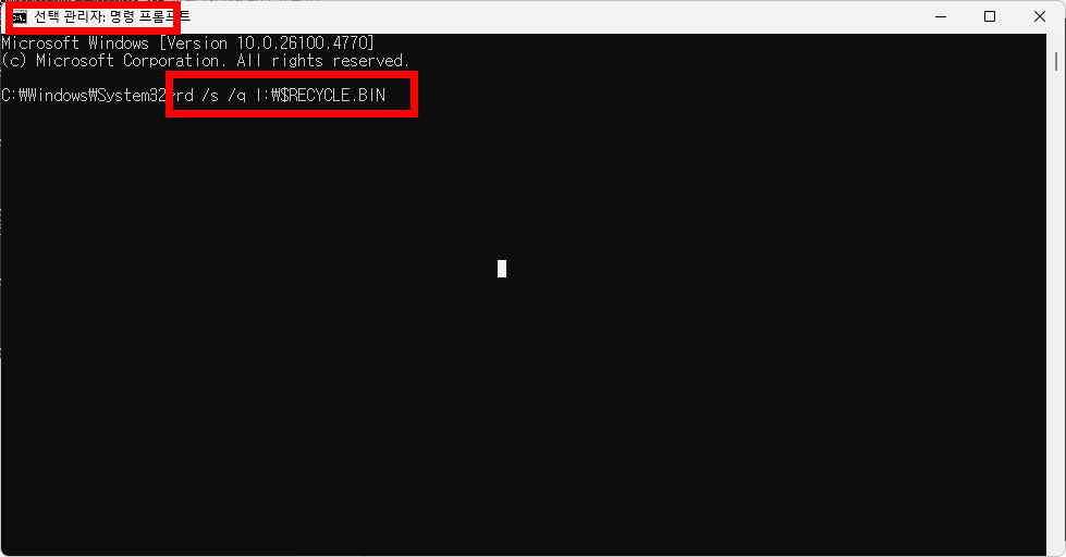 recycle.bin 폴더 지우기 3 $RECYCLE.BIN 폴더 삭제 명령어
rd /s /q I:\$RECYCLE.BIN