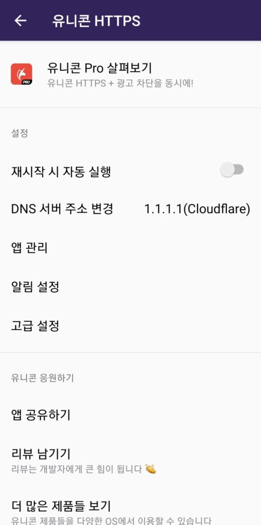 유니콘 HTTPS로 웹사이트 차단 우회 VPN 3 유니콘 HTTPS로 웹사이트 차단 우회하기