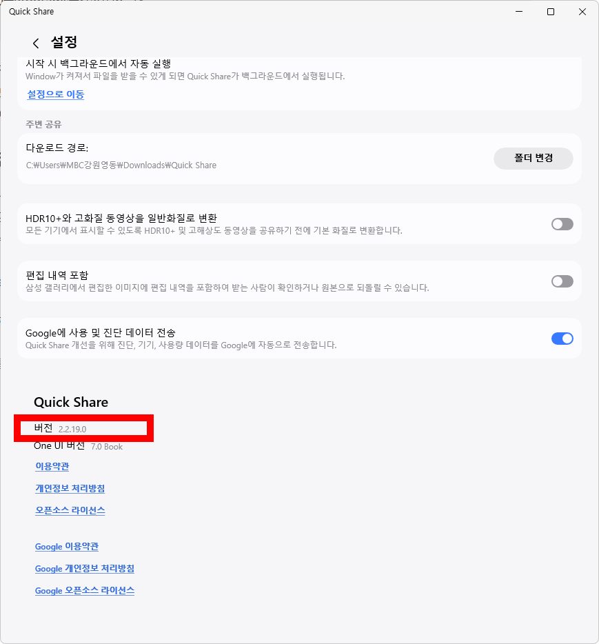퀵쉐어 최신버전 2.2.19.0
