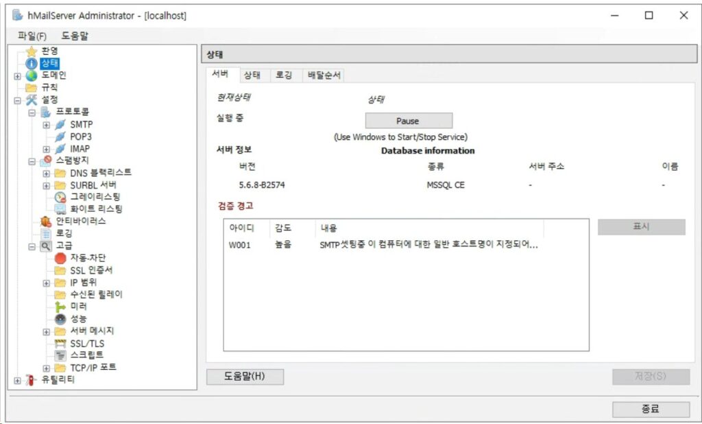 hmailserver 한글
