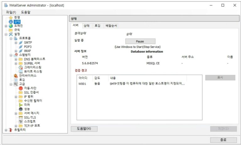 hmailserver 한국어