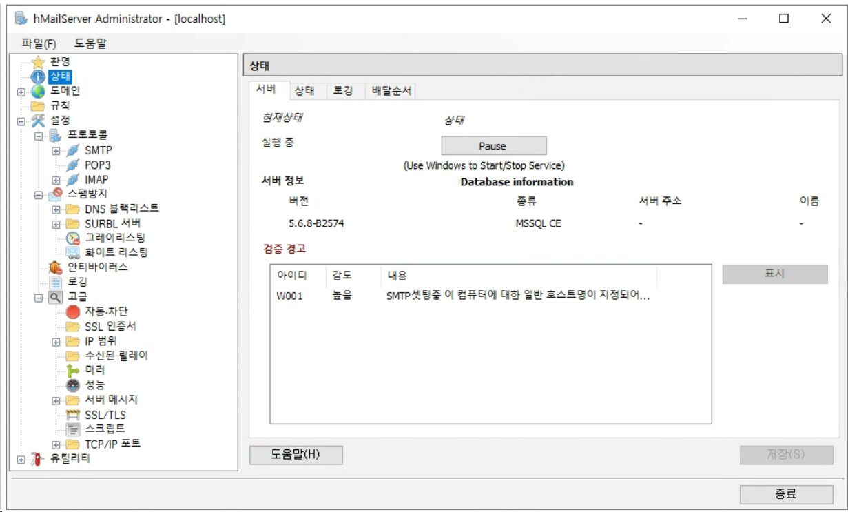 무료 이메일 서버 hmailserver 설치 한국어 패치 방법 hmailserver 한국어