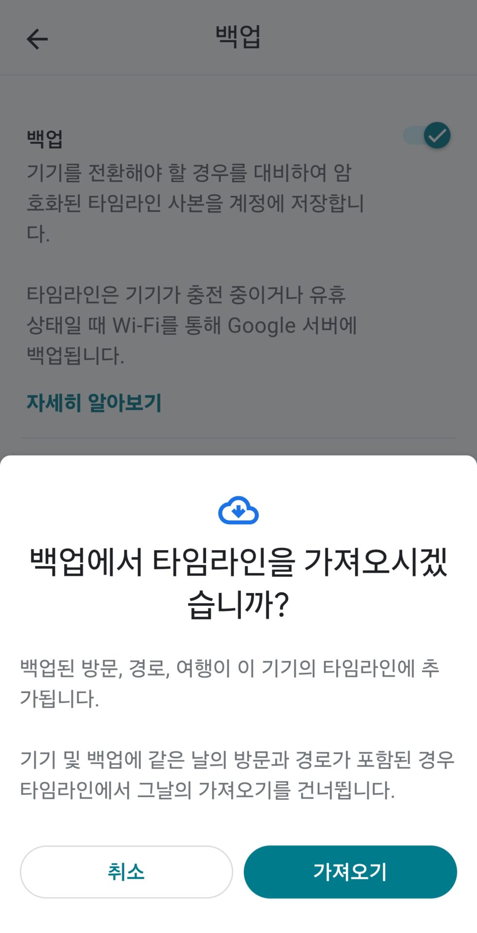 구글 지도 위치 정보가 오기