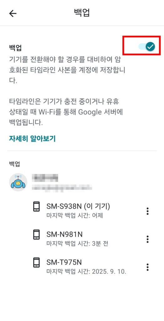 구글 위치 데이터 클라우드 백업 
