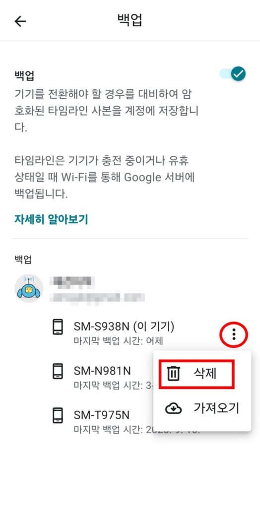 타임라인 클라우드 백업 복구
