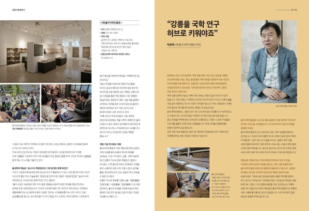 한국국학진흥원 율곡국학진흥원 총정리 3 율곡국학진흥원 박원재 초대원장