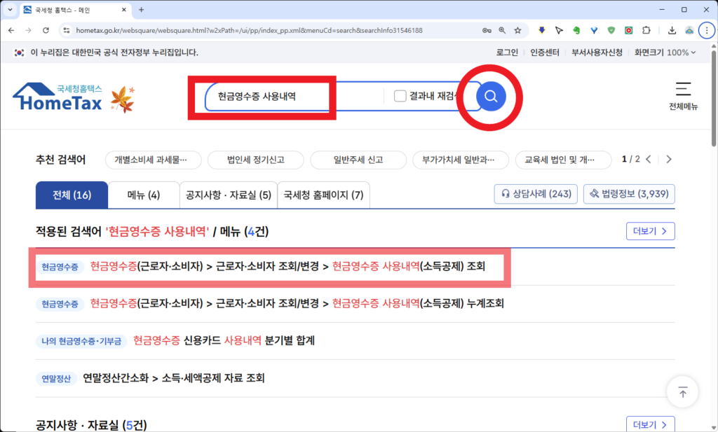 현금영수증 사용내역 조회 방법(핸드폰, PC) 3 홈텍스 현금영수증 사용내역 조회