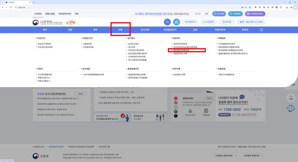 조달청 나라장터 세금계산서 발급방법 완벽 정리 2 나라장터 세금계산서