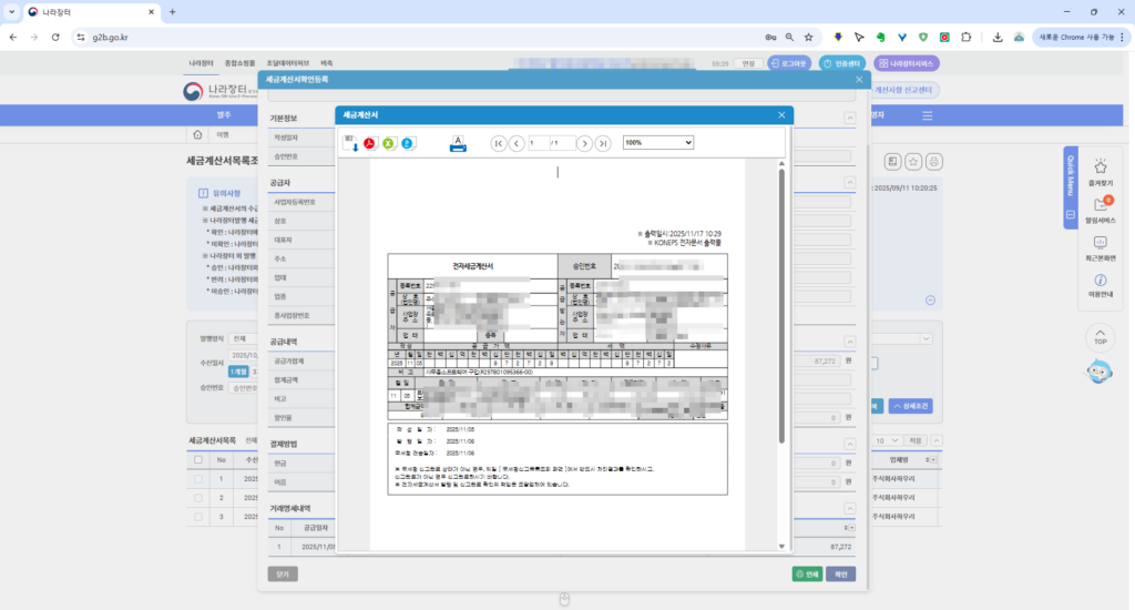 조달청 나라장터 세금계산서 발급방법 완벽 정리 4 나라장터 세금계산서
