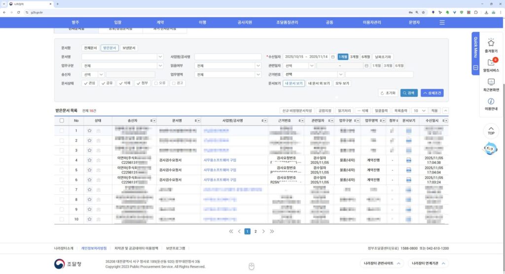조달청 나라장터 세금계산서 발급방법 완벽 정리 1 검사 검수 요청서