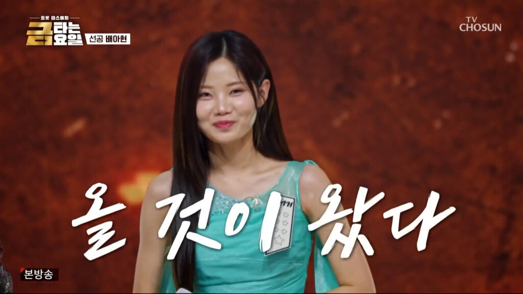 금타는 금요일 배아현