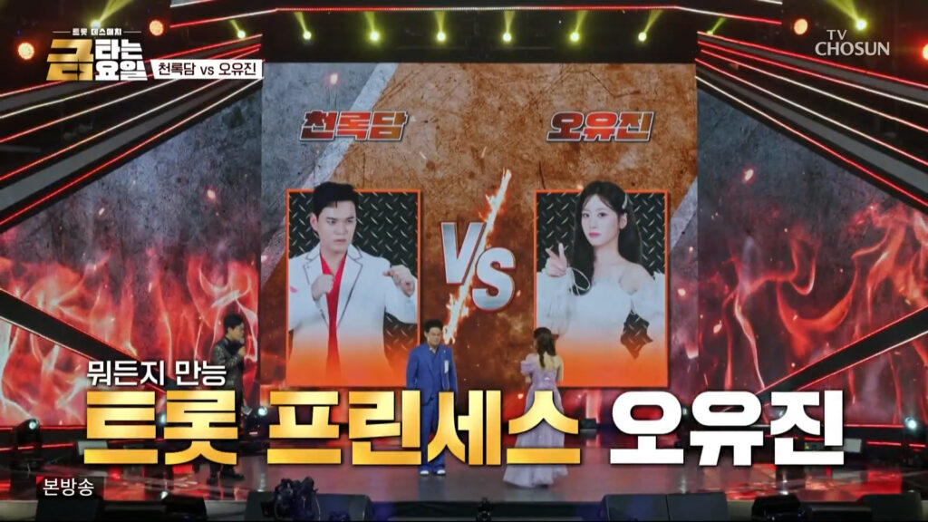 금타는 금요일  천록담 오유진
