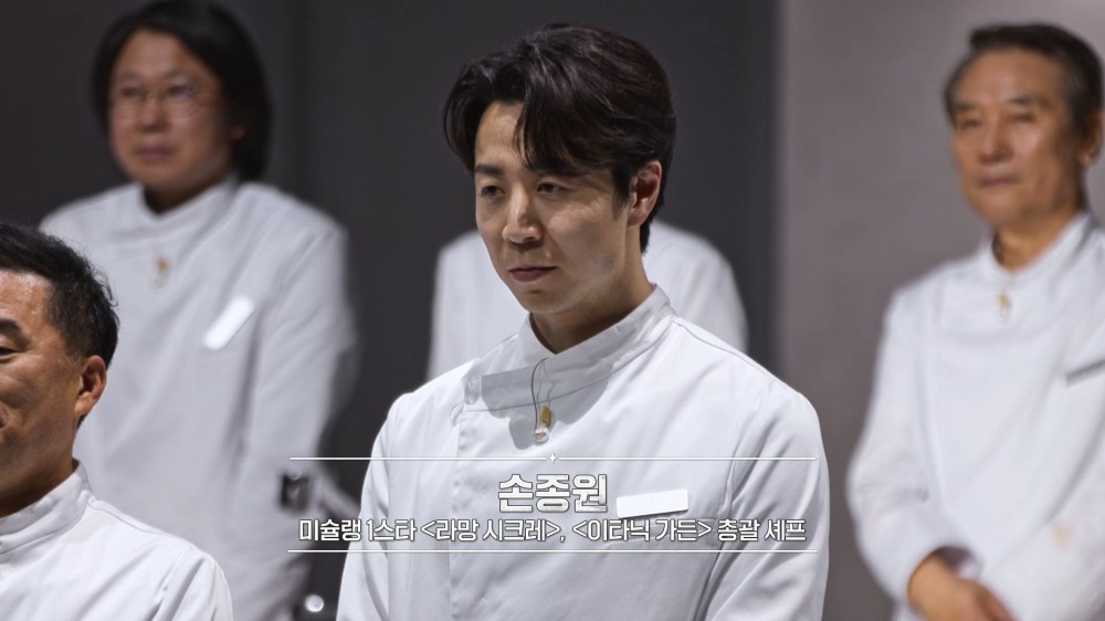 흑백요리사 손정원