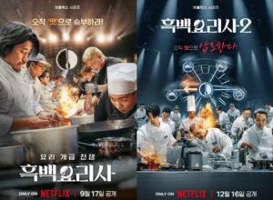 흑백요리사2