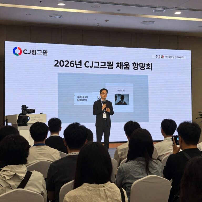2026년 CJ그룹 채용 설명회 현장 사진