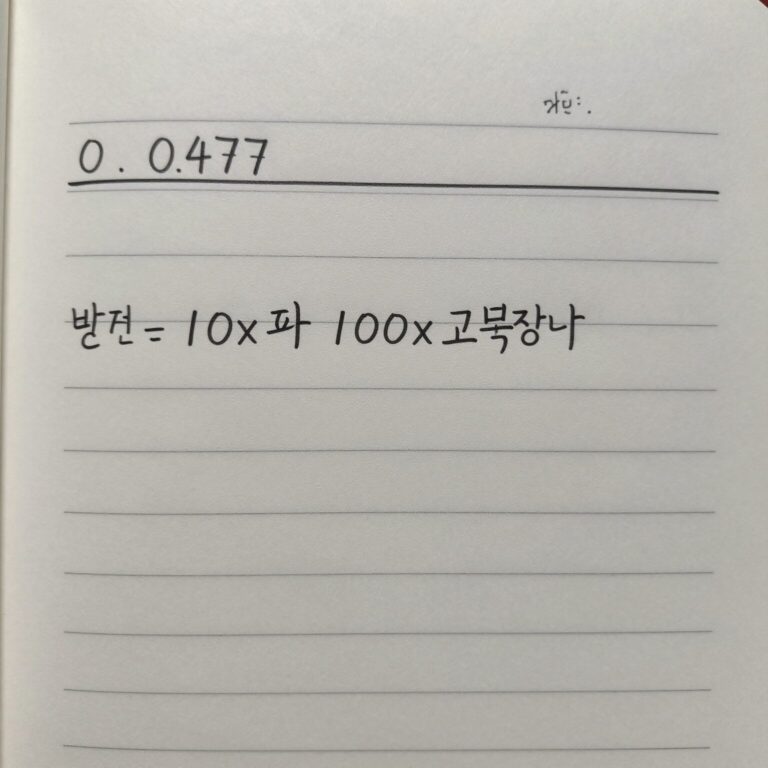 순환소수 0.477를 방정식 10x와 100x를 이용해 분수로 변환하는 과정을 보여주는 메모장 이미지