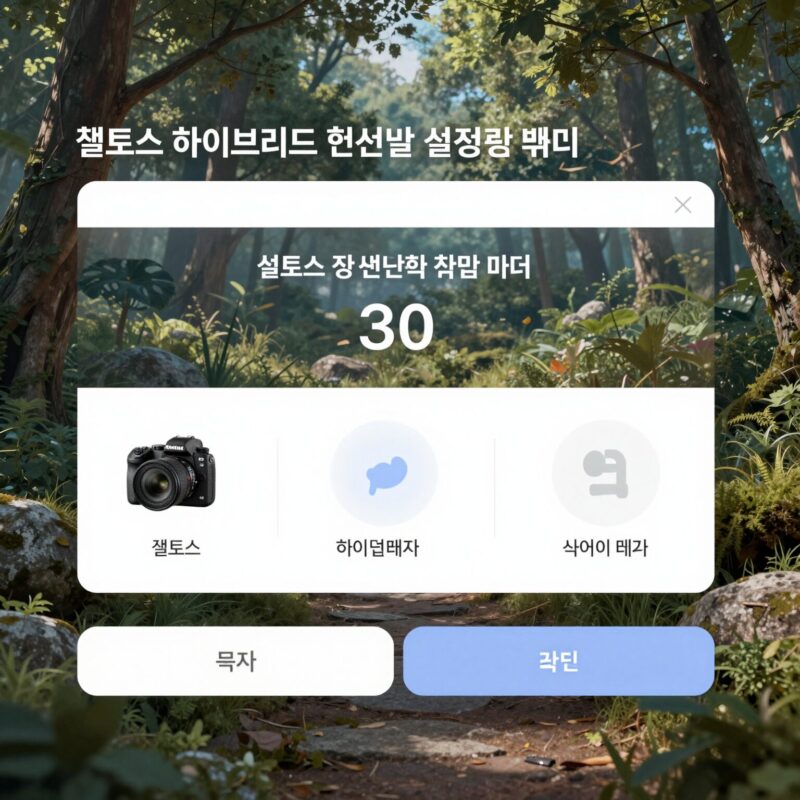 차즘 플랫폼에서 셀토스 하이브리드 옵션별 견적을 실시간 비교하는 화면