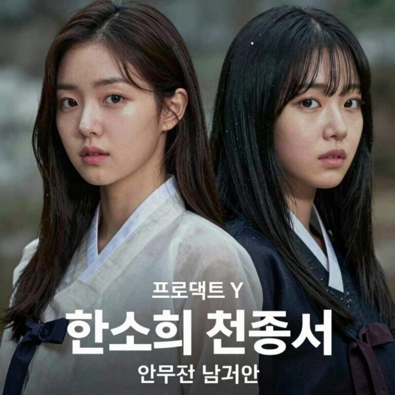 프로젝트 Y 한소희 전종서 포스터 및 스틸컷