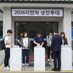 2026 지방선거 사전투표소 입구에서 시민들이 투표를 기다리는 모습