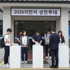2026 지방선거 사전투표소 입구에서 시민들이 투표를 기다리는 모습