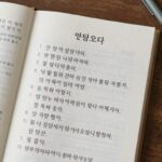 6월 모의고사 영어 시험지와 오답 노트를 복기하는 장면