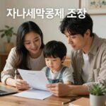 종합소득세 자녀세액공제 나이 조건 자녀 세액공제 나이 조건을 설명하는 이미지로, 부모와 자녀가 세금 서류를 함께 보는 모습
