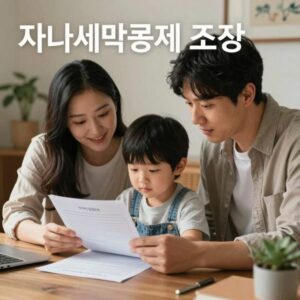 자녀 세액공제 나이 조건을 설명하는 이미지로, 부모와 자녀가 세금 서류를 함께 보는 모습