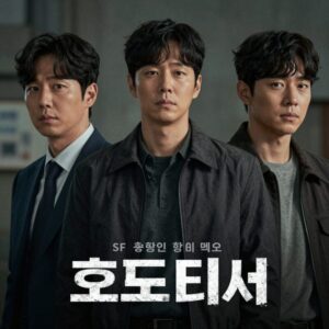 영화 호프 티저 이미지 나홍진 감독 SF 스릴러 황정민 조인성