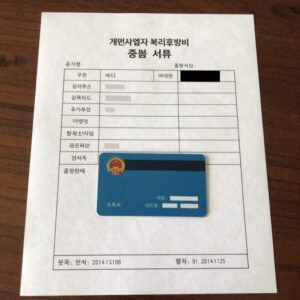 개인사업자 복리후생비 증빙 서류와 신용카드 영수증을 정리한 모습
