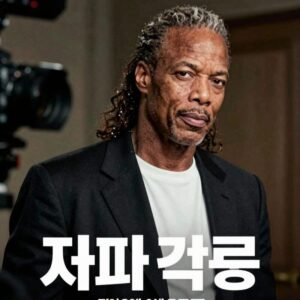 자파 잭슨이 마이클 잭슨으로 분한 영화 마이클 공식 포스터