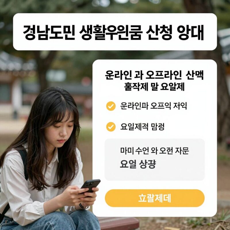 경남도민 생활지원금 신청 방법 안내 이미지: 온라인과 오프라인 선택, 홀짝제 및 요일제 정보 포함