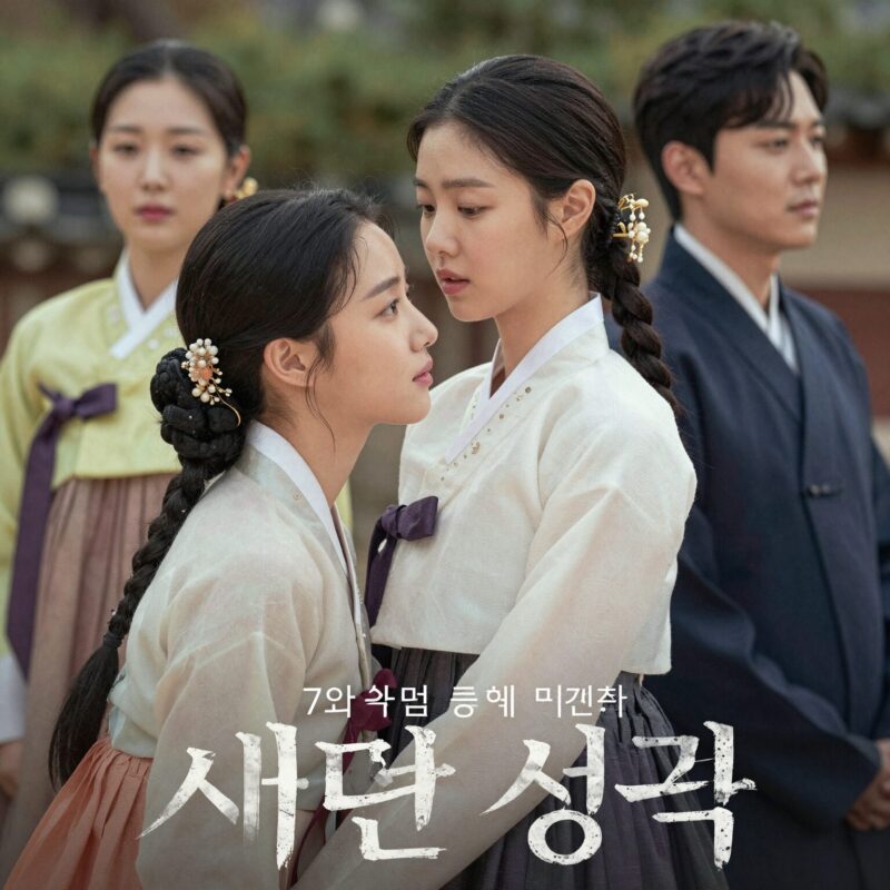 사랑과 성공 드라마 포스터와 주요 배우들
