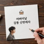 어버이날 감동 손편지 문구 예시