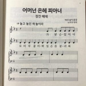어버이날 노래 어머님 은혜 피아노 악보 첫 페이지, 높고 높은 하늘이라 가사 포함