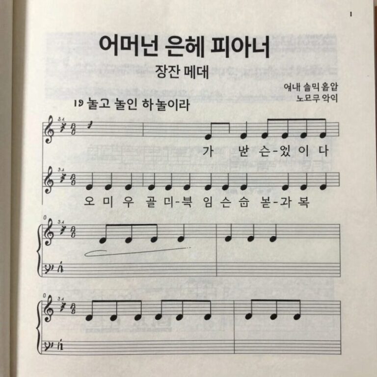 어버이날 노래 어머님 은혜 피아노 악보 첫 페이지, 높고 높은 하늘이라 가사 포함
