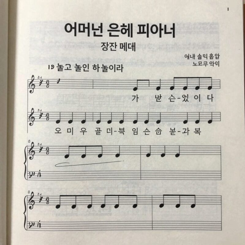 어버이날 노래 어머님 은혜 피아노 악보 첫 페이지, 높고 높은 하늘이라 가사 포함
