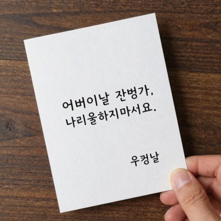 어버이날 카드 손편지 문구 추천