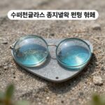 수퍼선글라스 렌즈 종류별 UV차단 및 편광 효과 비교 이미지