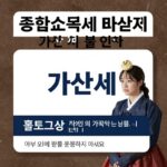 종합소득세 미신고 시 가산세와 불이익 요약 이미지