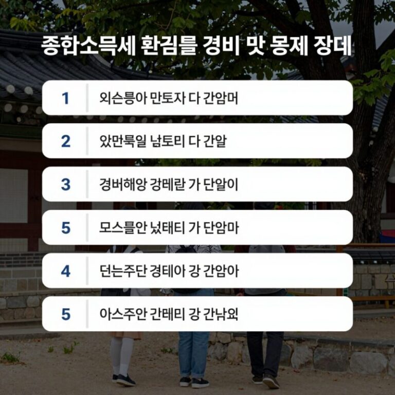 종합소득세 환급을 위한 경비 및 공제 항목 정리 이미지
