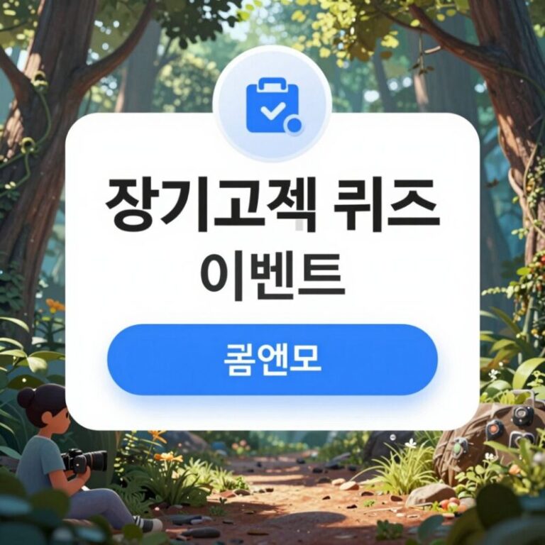 유플러스 장기고객 퀴즈 이벤트 참여 화면